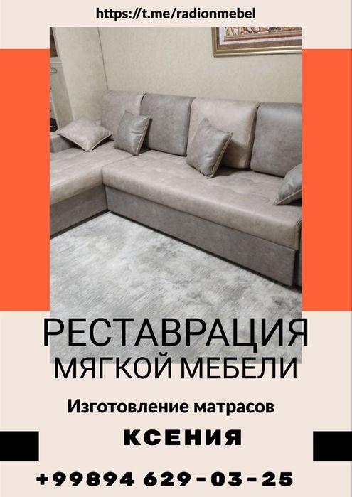 Реставрация мягкой мебели