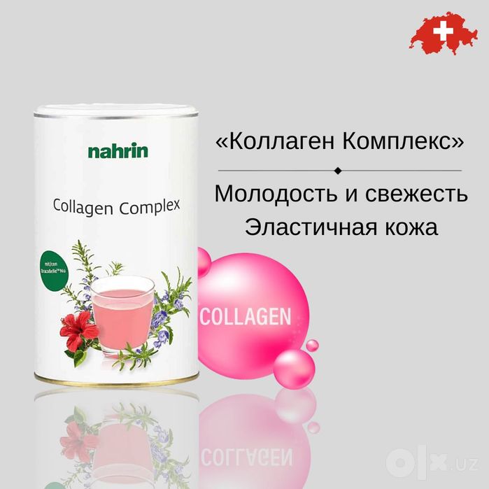 Коллаген, для молодой кожи, Nahrin, Швейцария, БЕСПЛАТНАЯ ДОСТАВКА