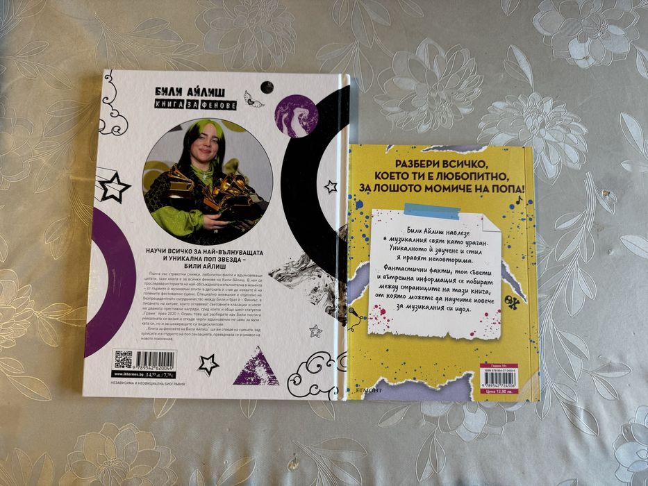 Книги за Били Айлиш