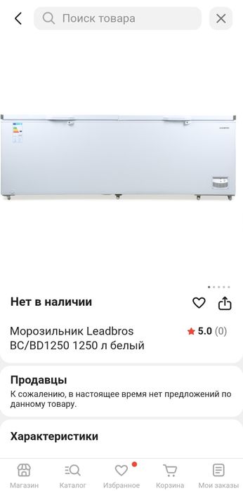 Морозильник, ларь,