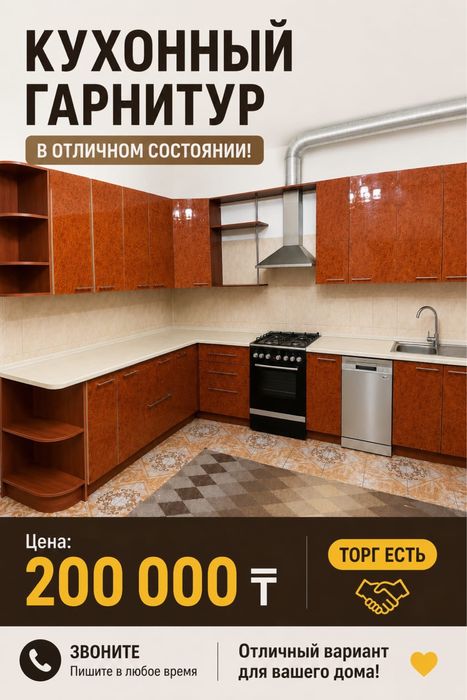 Кухонный гарнитур
