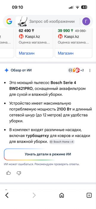 Моющий пылесос BOSCH