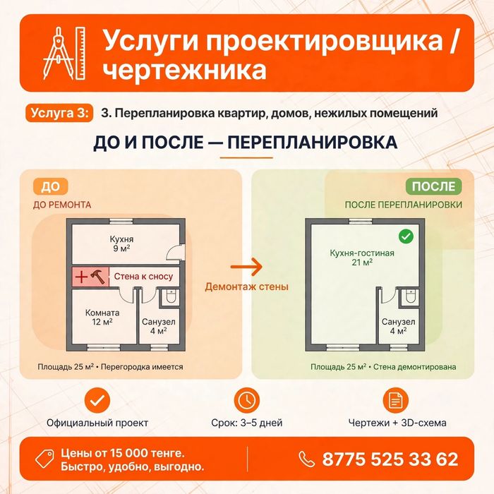 Услуги проектировщика/чертежника по программе AutoCAD