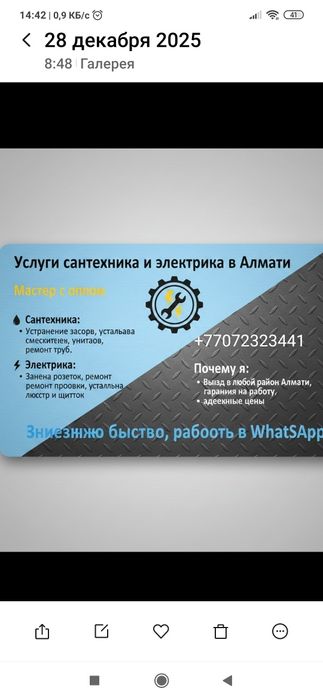 Электрика, Сантехника