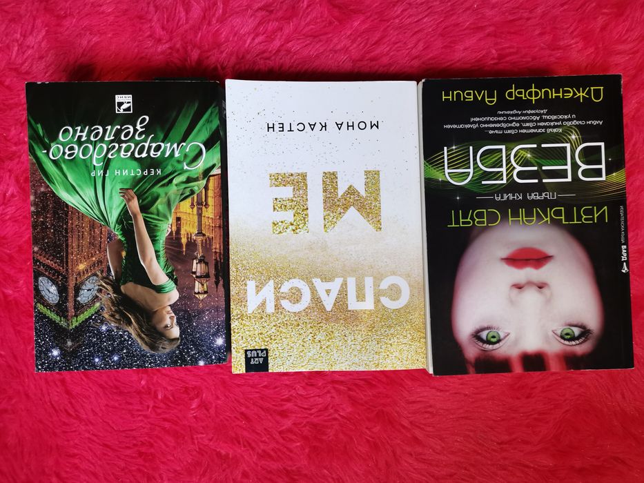 Книги на по един прочит