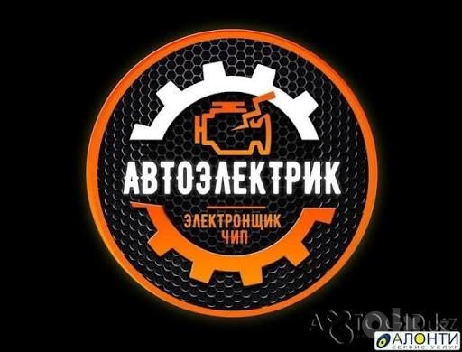 Avtoelektrik vizif Автоэлектрик выезд