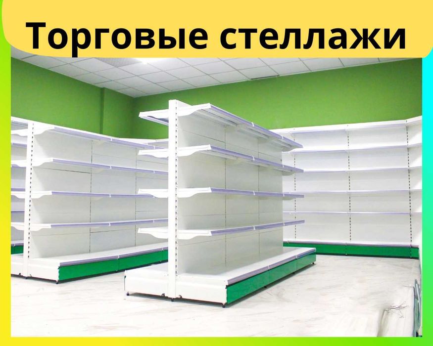 Стеллажи металлические для магазина, savdo tokcha, polka