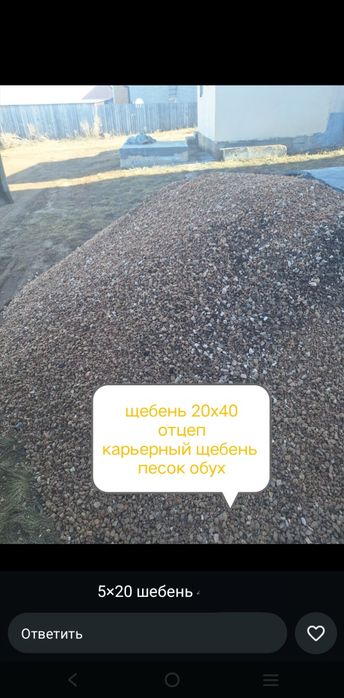 Продам перегной и щебень