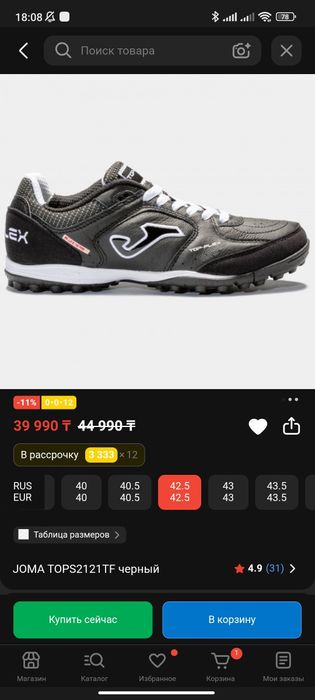 Joma 15000 новый
