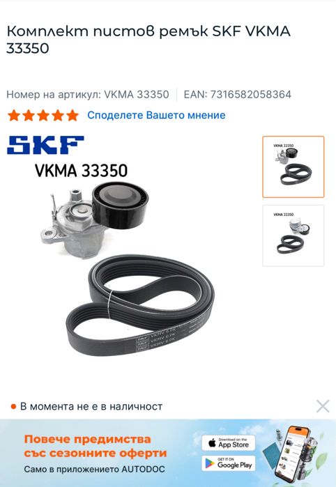 Продавам Ангренаж комплект + пистов ремък комплект за 1.5 diesel