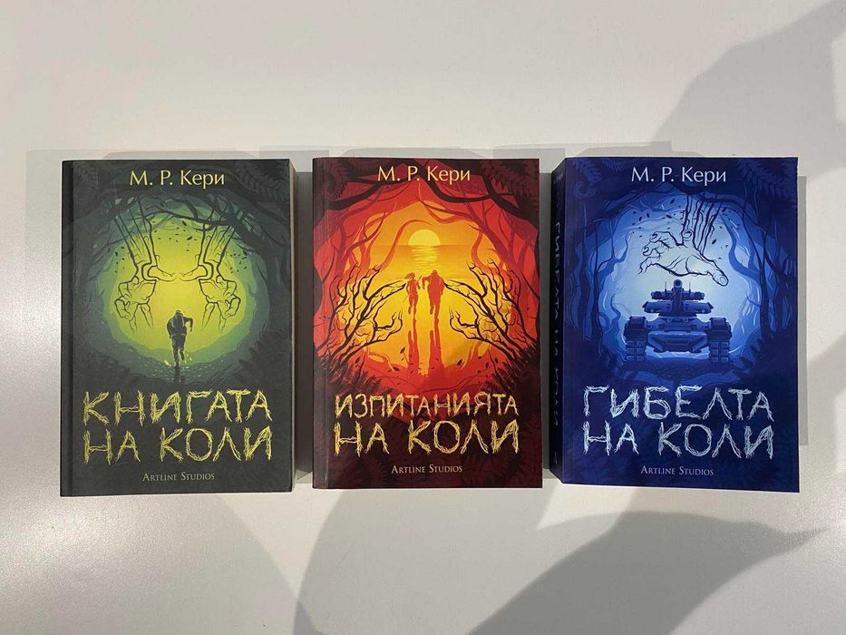 М. Р. Кери - Пълна колекция „Книгата на Коли“