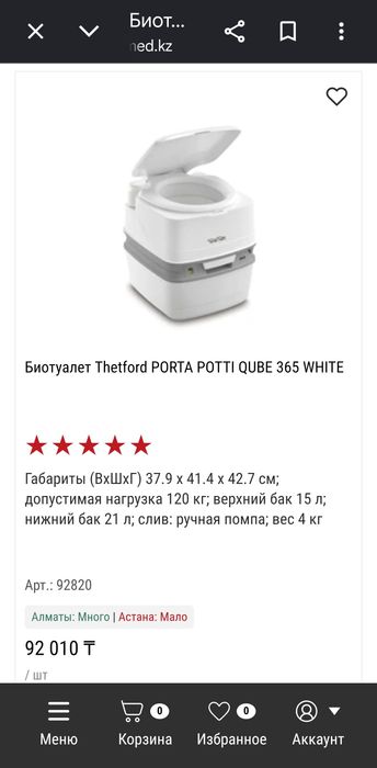 Продам биотуалет