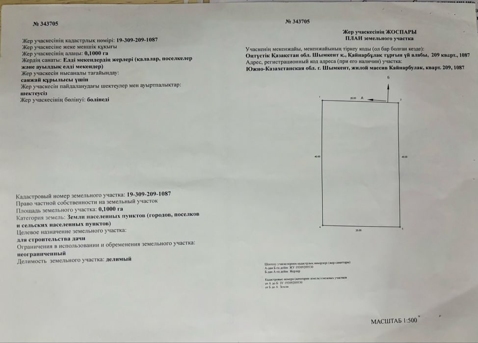 Земельный участок