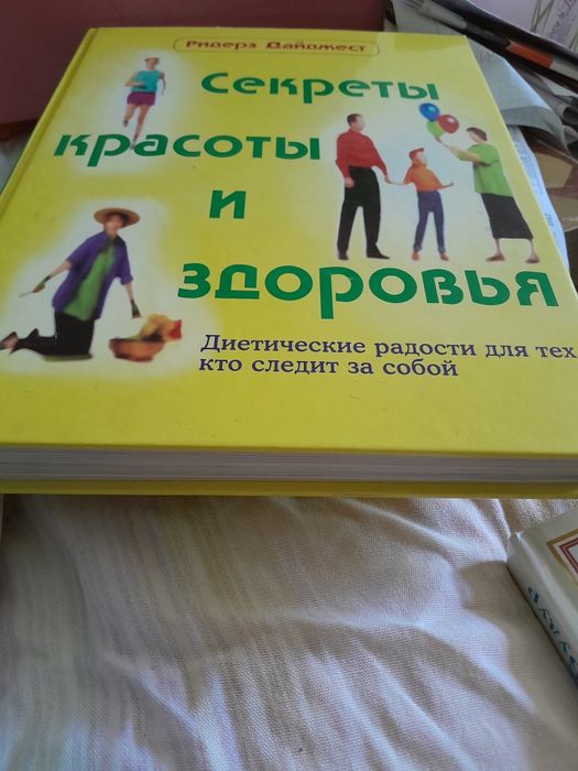 Продаётся книга. Новая