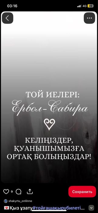 Тойға шақырту видео форматында