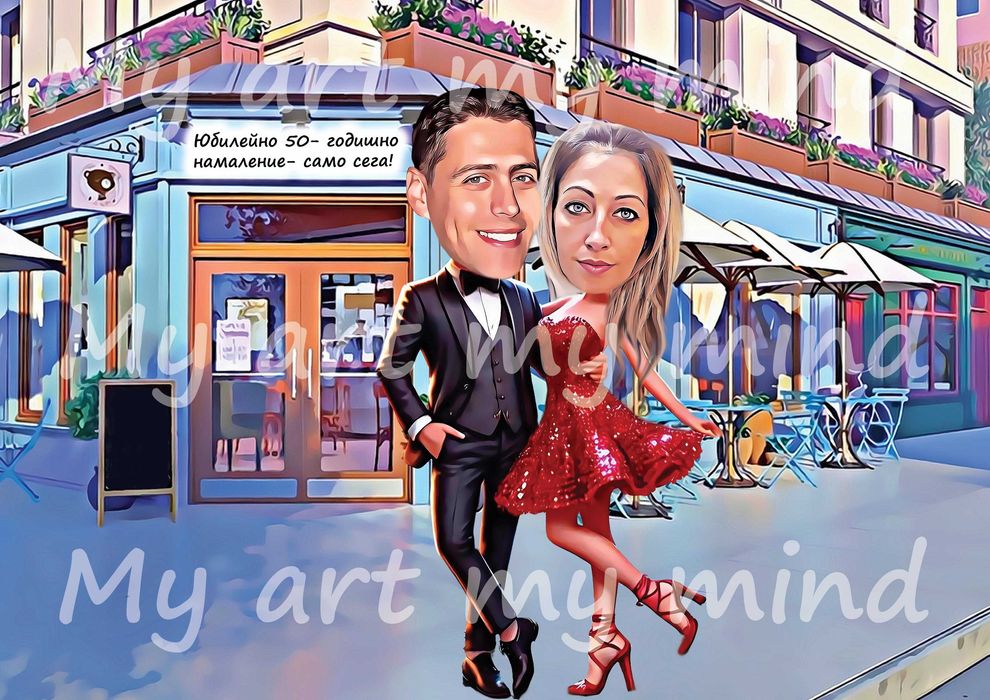 Карикатури на изгодни цени