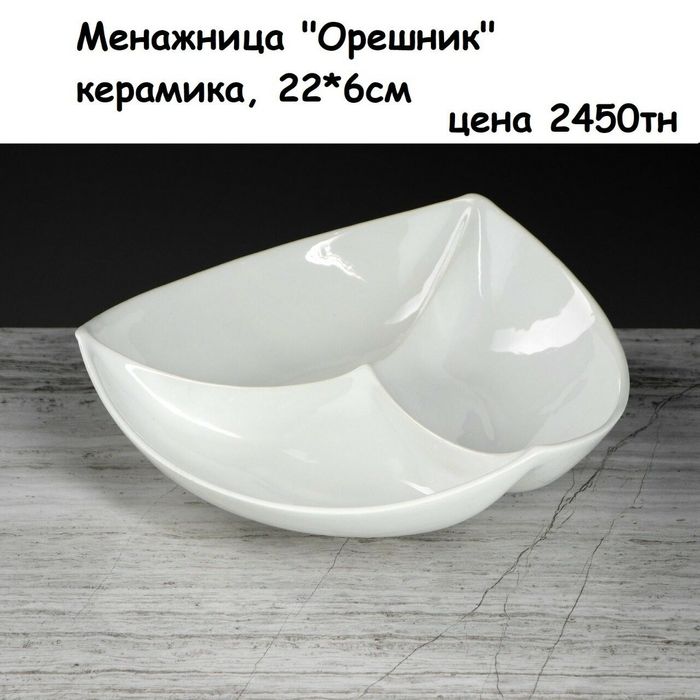 Менажница (керамика)