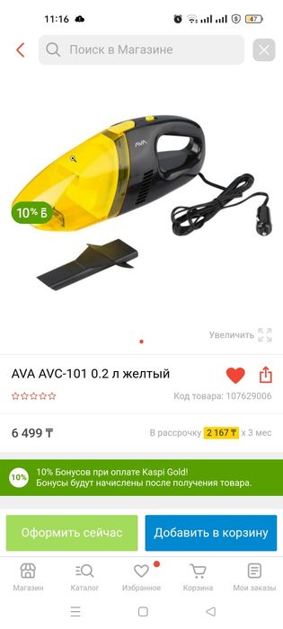 Автомобильный пылесос AVC-101