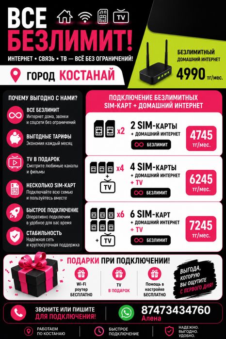 Домашний интернет Костанай