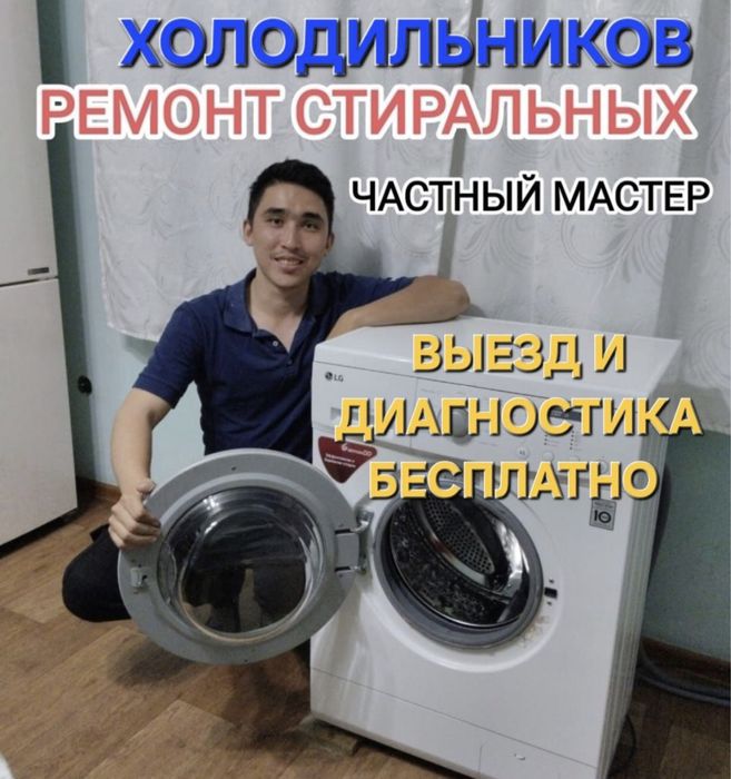 Ремонт стиральных машин Ремонт посудамоечных машин срочно