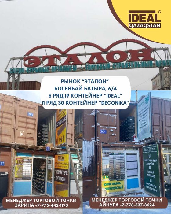 ПЛИНТУС оптом в Астане