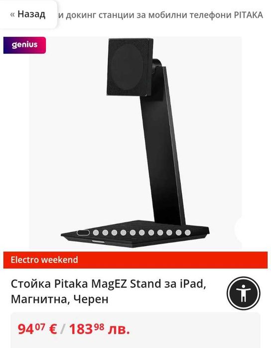 Pitaka стенд MegEZ стойка за таблет