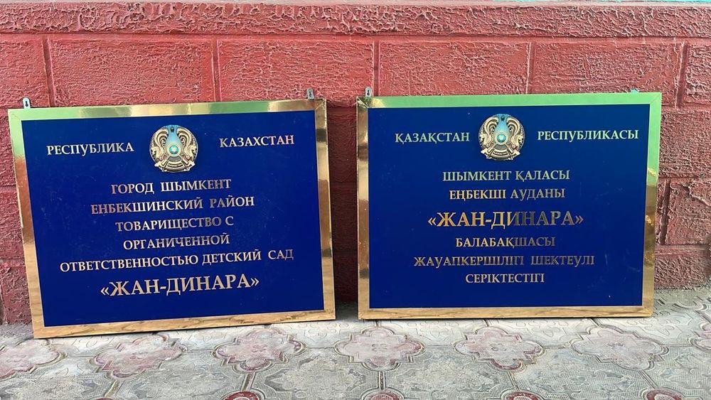 стенд для детского сада