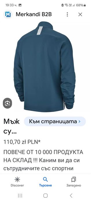 Nike-Ориг. Горнище