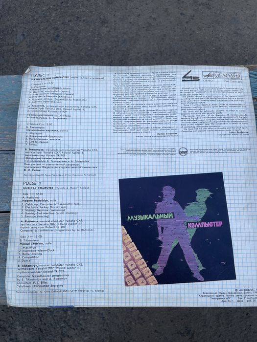 Виниловые пластинки