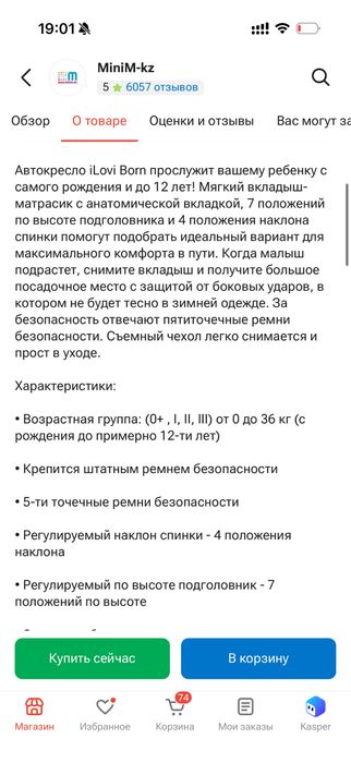Автокресло ilovi