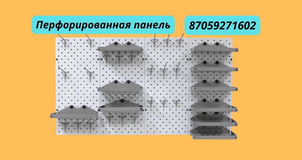 Панель перфорированная, настенная, для магазина и склада