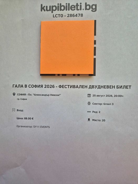 Продавам 2 билета за Gala in Sofia 2026