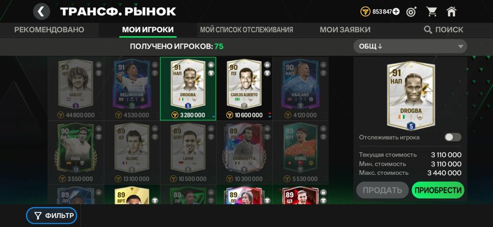 Фифа акк обмен на фф ак норм