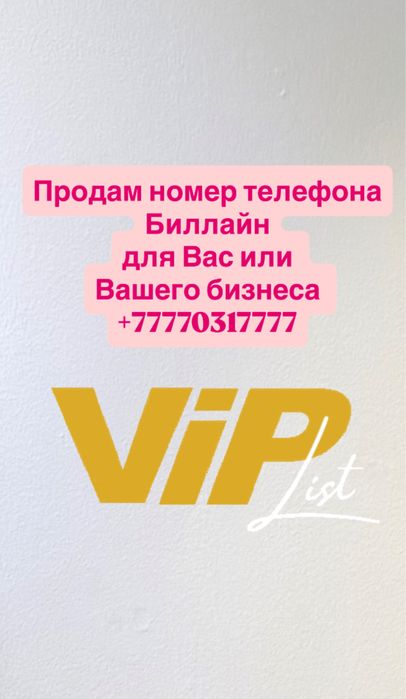 Продам VIP номер телефона
