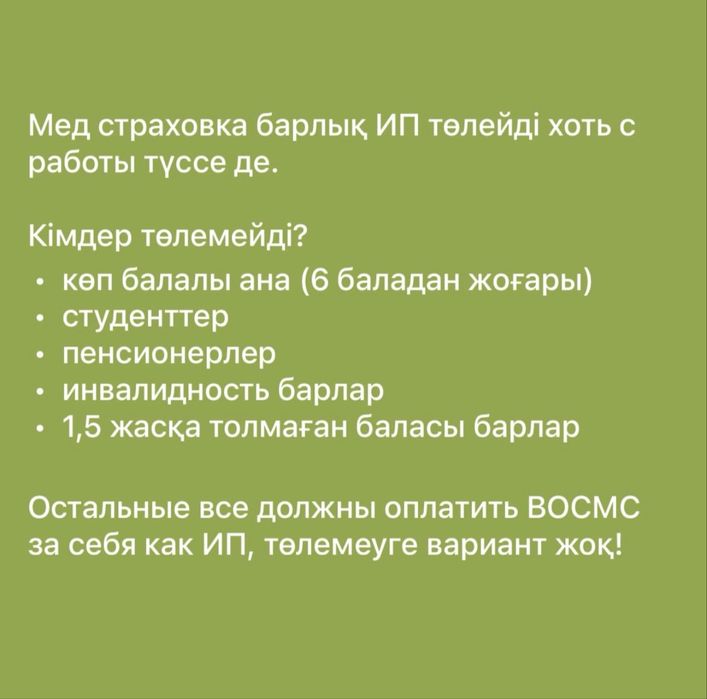 ИП бойынша қызмет түрлерін ұсынам