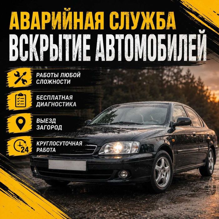 Вскрыть авто:открыть дверь:машину:капот:багажник:бардачок:замок гараж