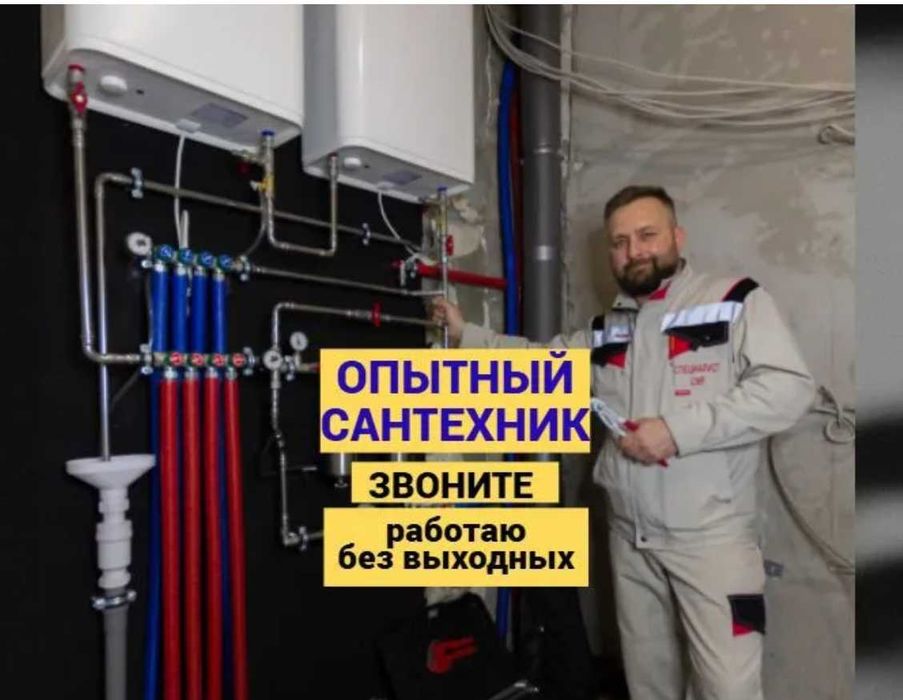 Сантехник услуги на дом. Прочистка канализации. Прочистка труб срочно.