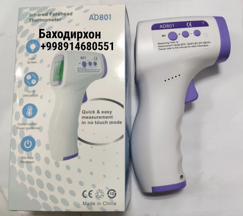 Термометр бесконтактный