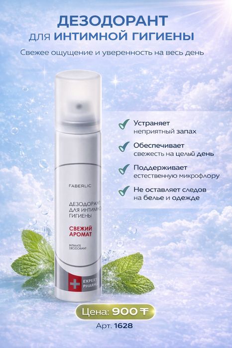 Faberlic в Костанае