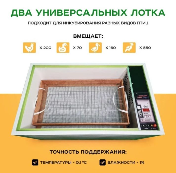 Инкубатор Норма Урал на 200 куриных яйц