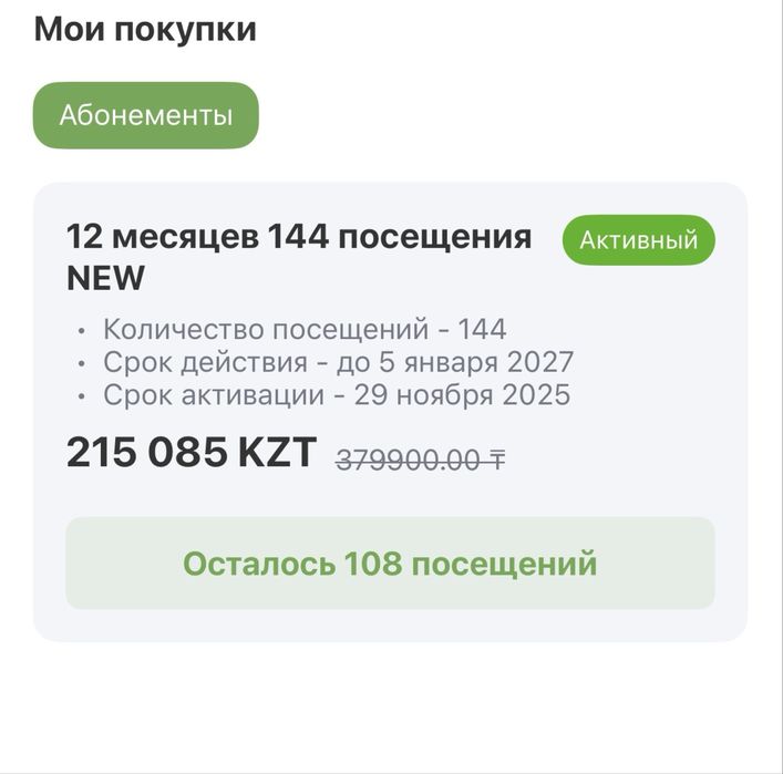 продам абонемент в студию Balance
