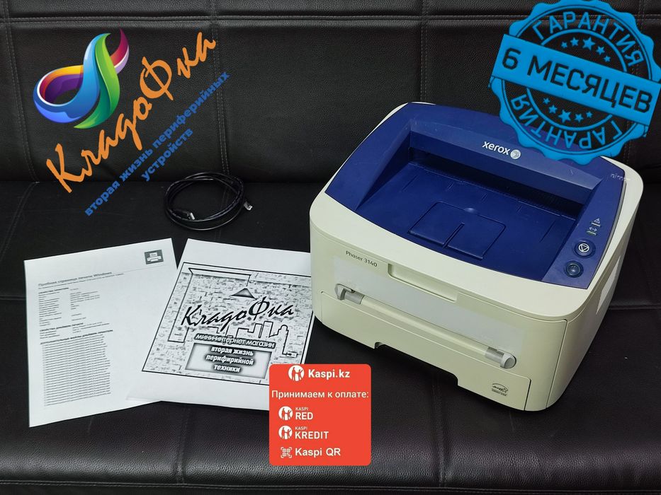 Лазерный чёрно-белый принтер Xerox 3140