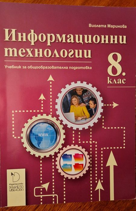 Учебници за 8 клас