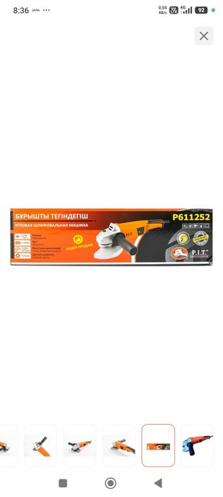 Шлифмашина угловая болгарка  PIT