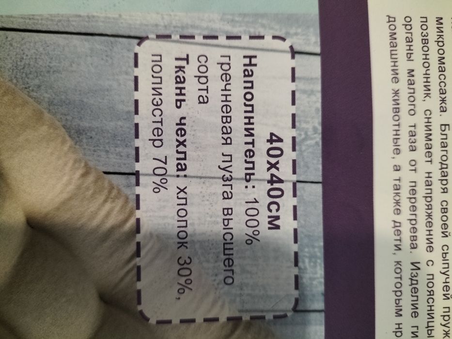 подушка для сиденья с гречихой