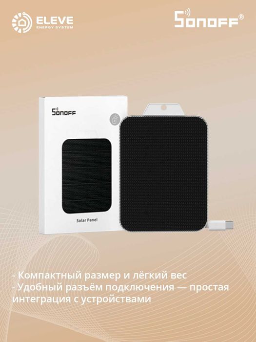 Солнечная панель Sonoff | Solar Panel