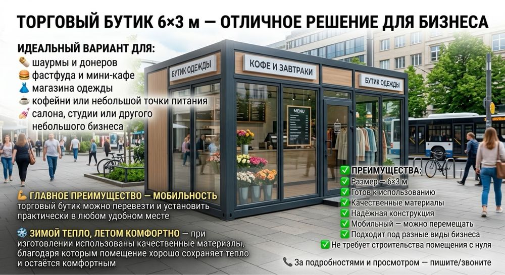 Продается торговый бутик