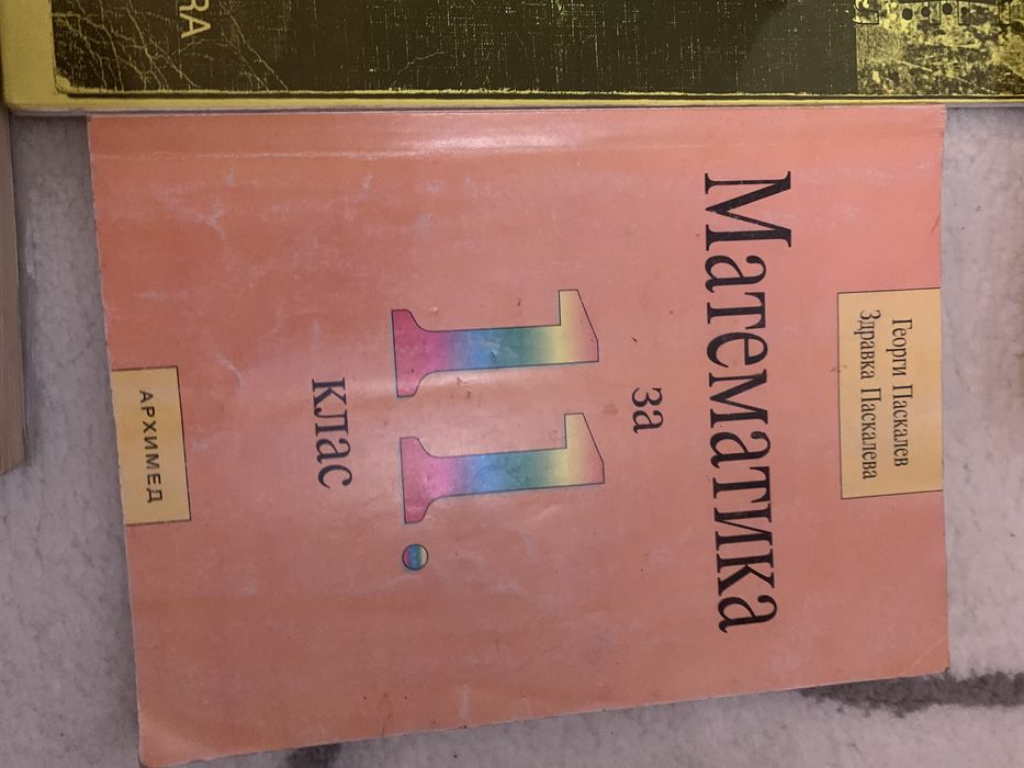 Учебници по различни предмети