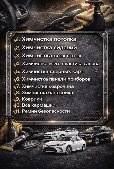 Химчистка салона авто