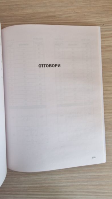 Текуща подготовка за НВО 10 клас, Тестове за НВО 10 клас